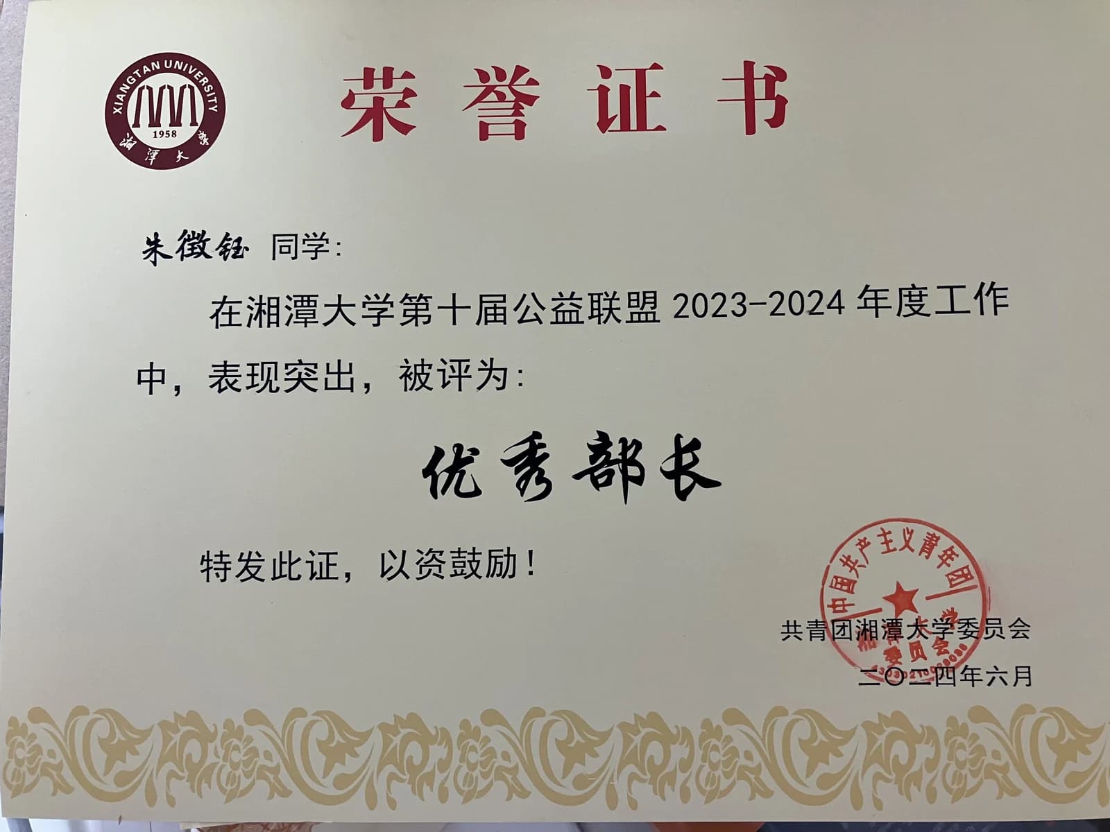 优秀部长荣誉证明