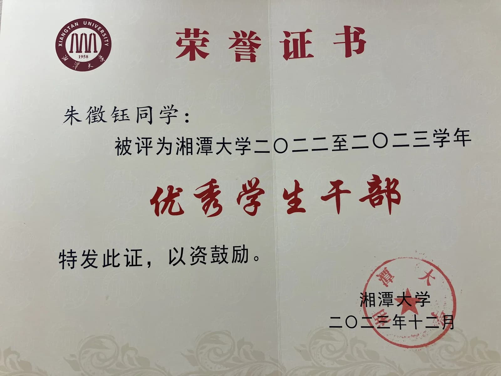优秀学生干部荣誉证明